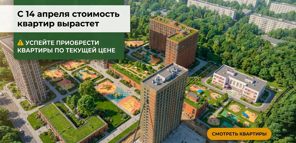 Повышение цен на квартиры